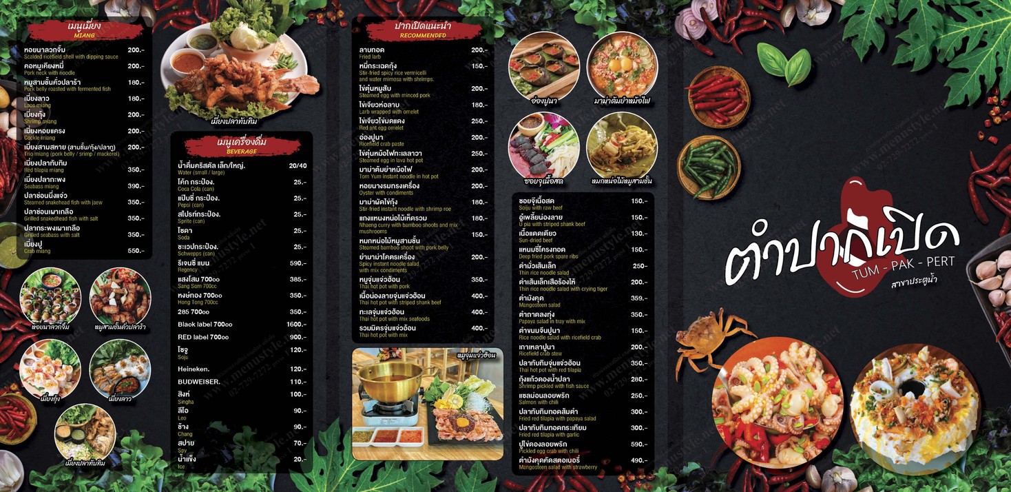 ตำปากเปิด สาขาประตูน้ำ menu 1