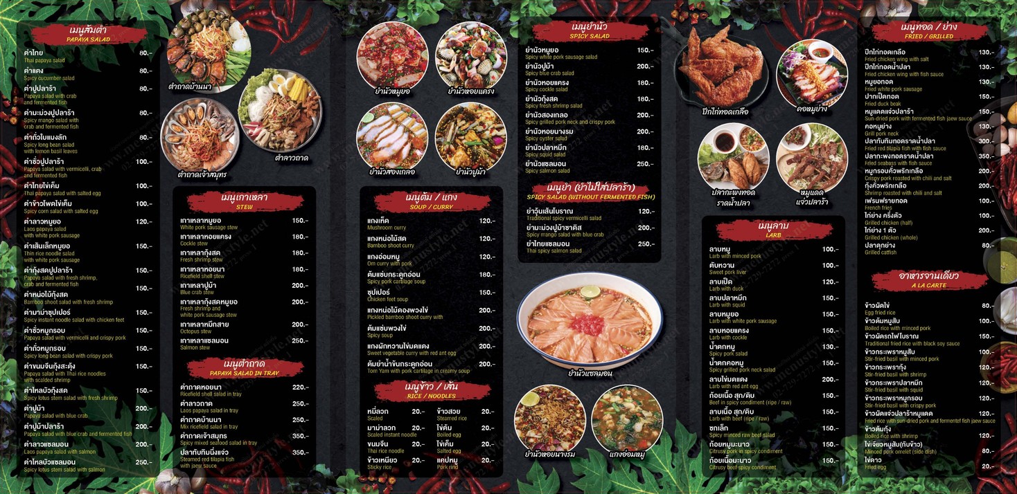ตำปากเปิด สาขาประตูน้ำ menu 2