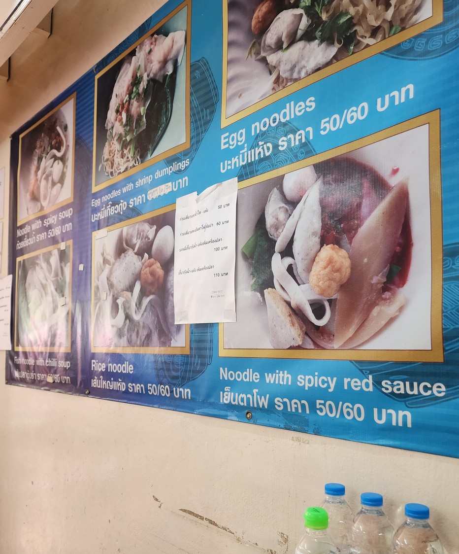 Nai Tia Luk Chin Pla On Nut menu 2