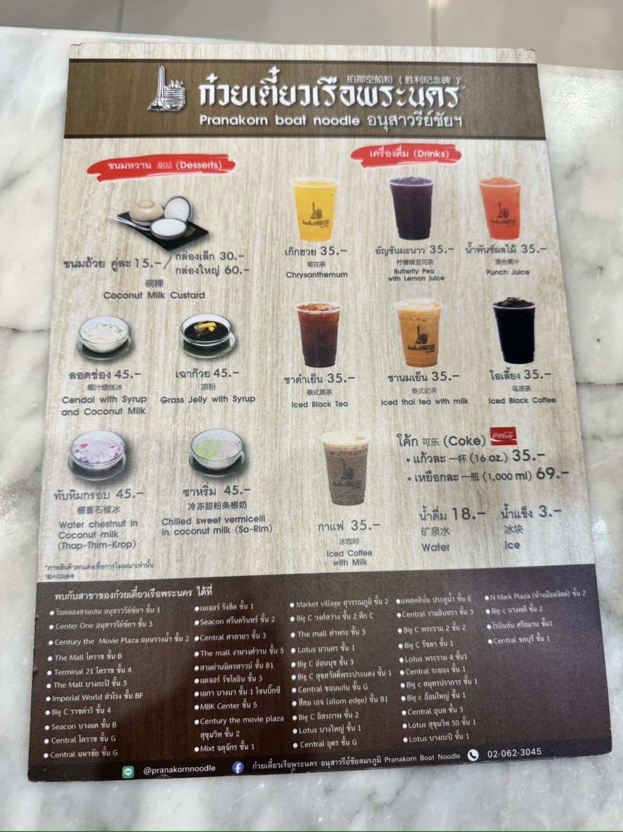 ก๋วยเตี๋ยวเรือพระนคร สาขา เดอะมอลล์ไลฟ์สโตร์ท่าพระ menu 2