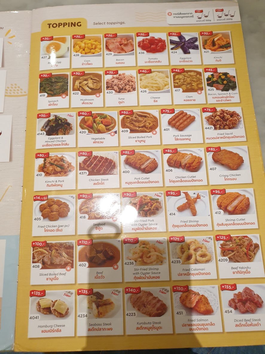 CoCo ICHIBANYA menu 3