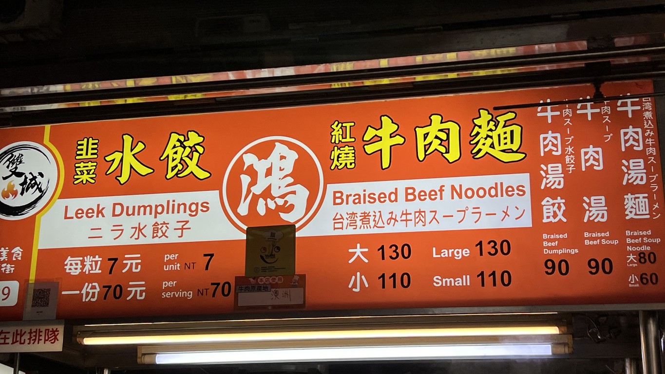 Hong Shui Jiao Niu Rou Mian menu 1