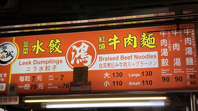 Hong Shui Jiao Niu Rou Mian