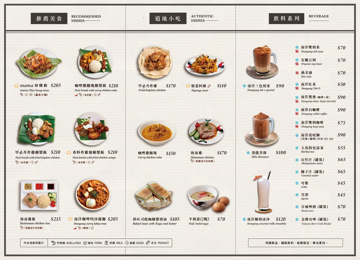 mama says yes南洋叢林 | 內湖本店 menu 1