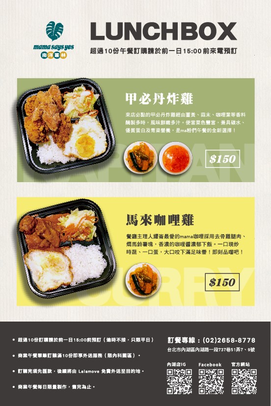 mama says yes南洋叢林 | 內湖本店 menu 3