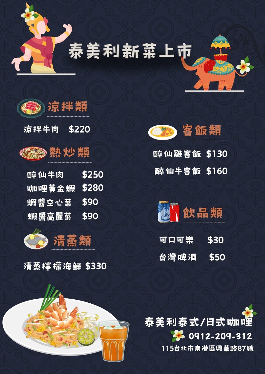 Tàiměilì menu 2