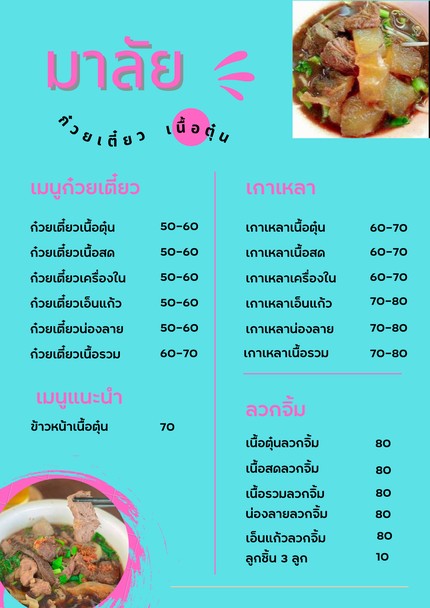Malai Gway Tiew Neua Tun Tao Tan