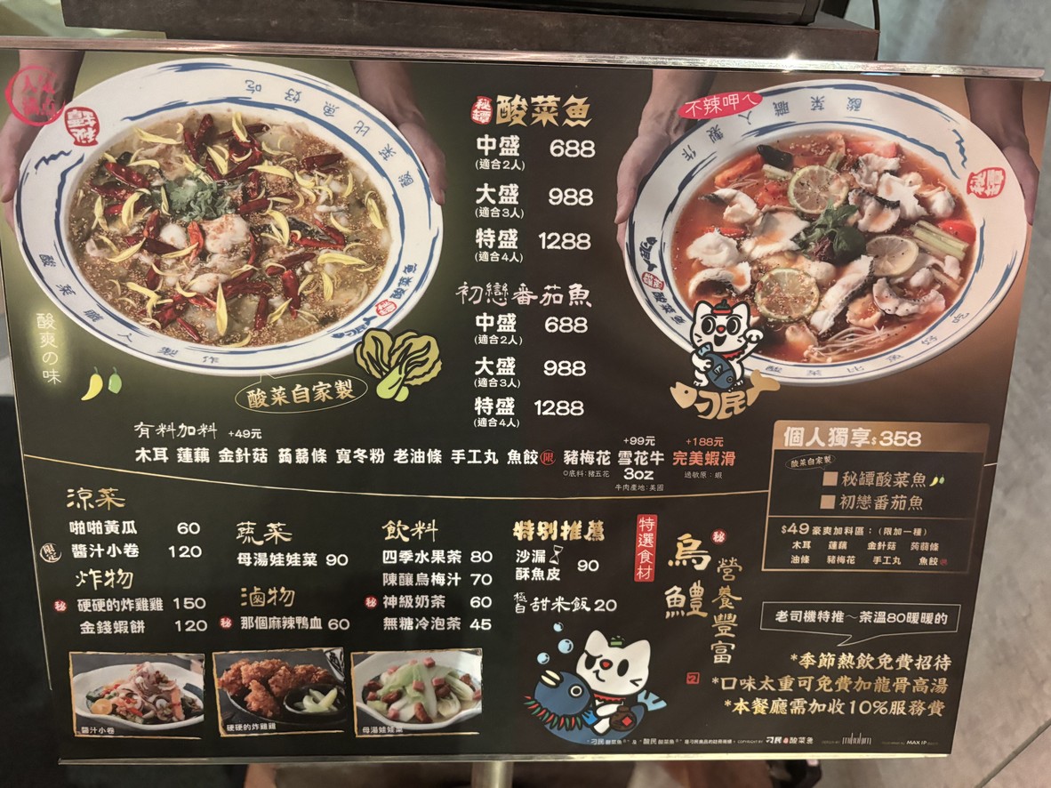 Diāo Mín - Suāncài Yú Xìnyì Sōngrén Diàn menu 1