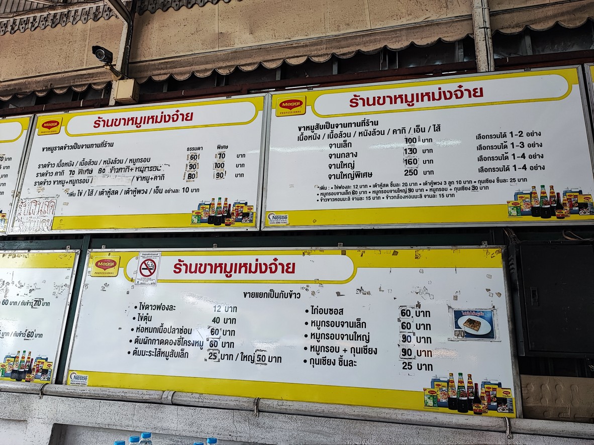 ขาหมู เหม่งจ๋าย menu 1