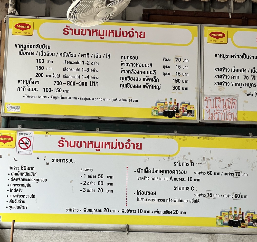 ขาหมู เหม่งจ๋าย menu 2
