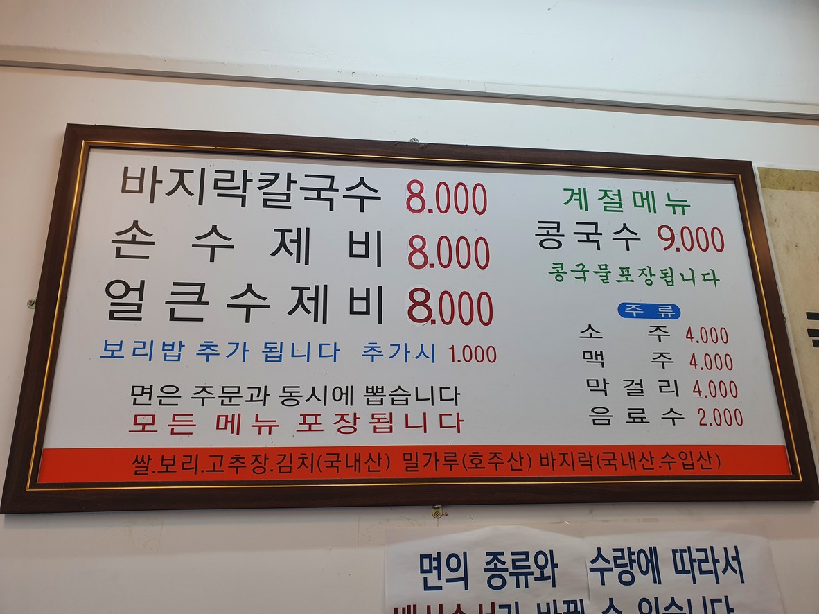 항아리수제비해물칼국수 menu 1