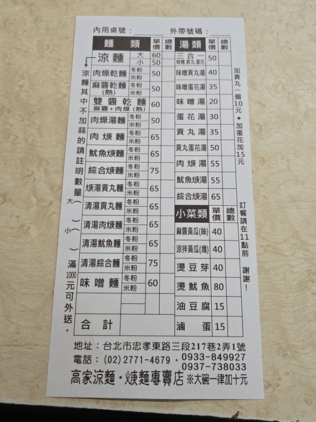 Gao Jia Liang Mian