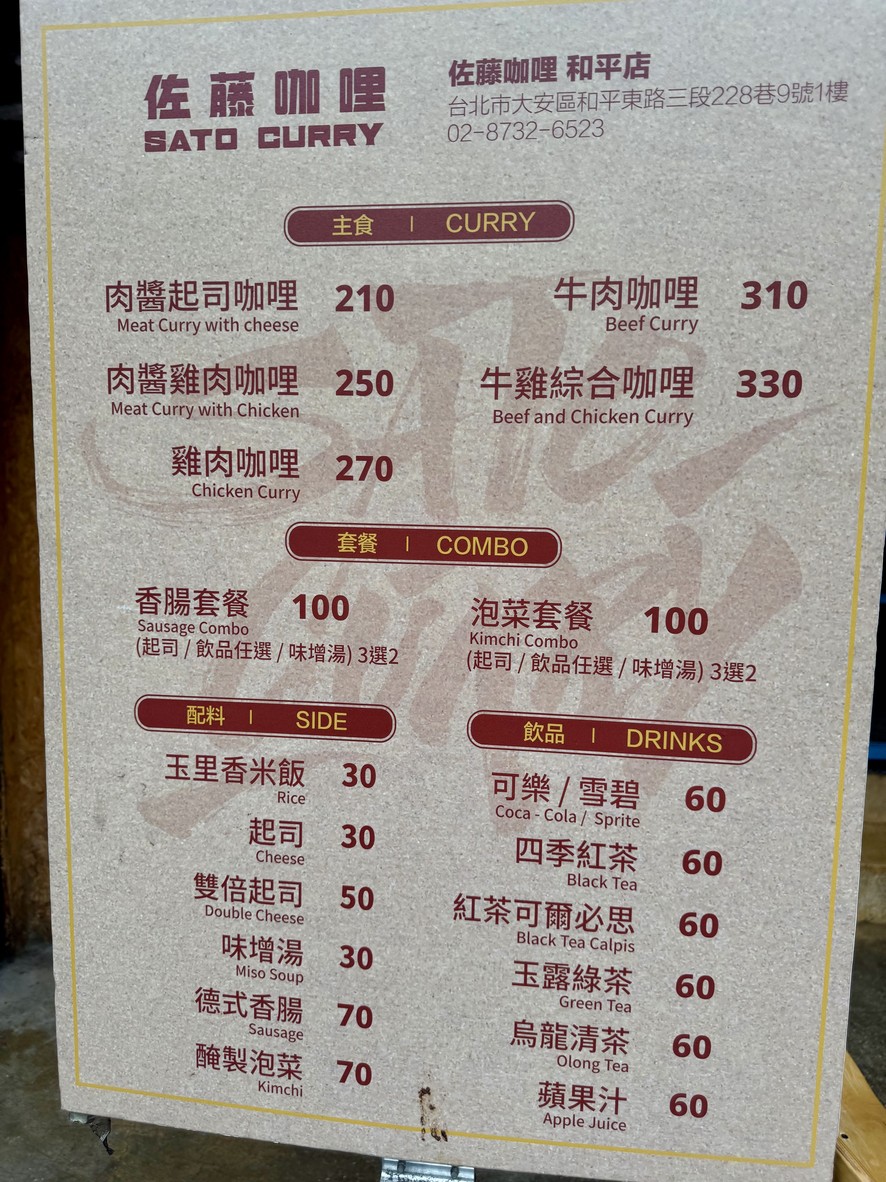 사토 카레 와핑 총점 menu 1