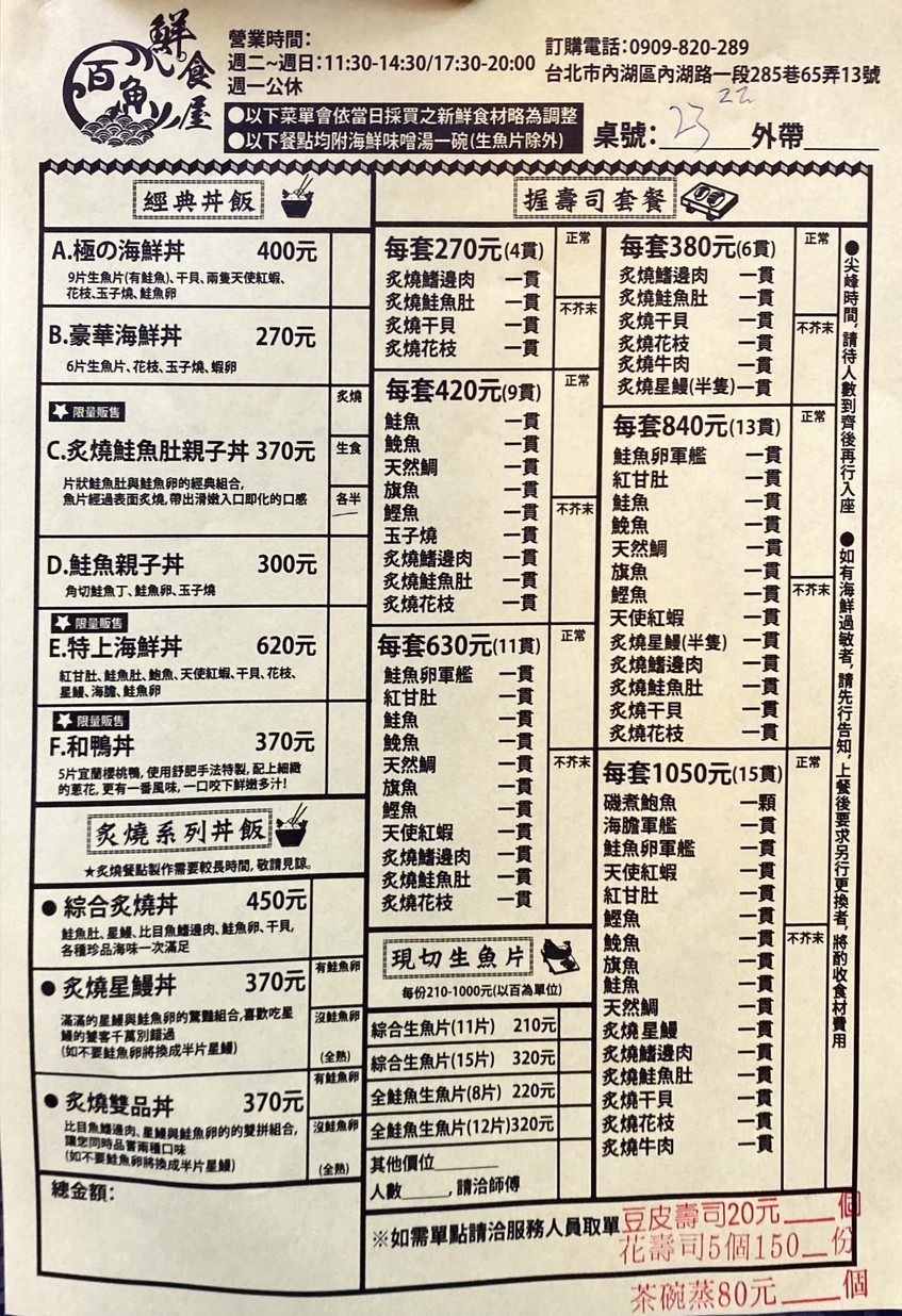 Bǎi yú xiān shí wū menu 1