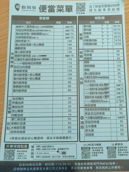 Húxū zhāng lǔ ròu fàn Yǒnghé Lèhuá diàn
