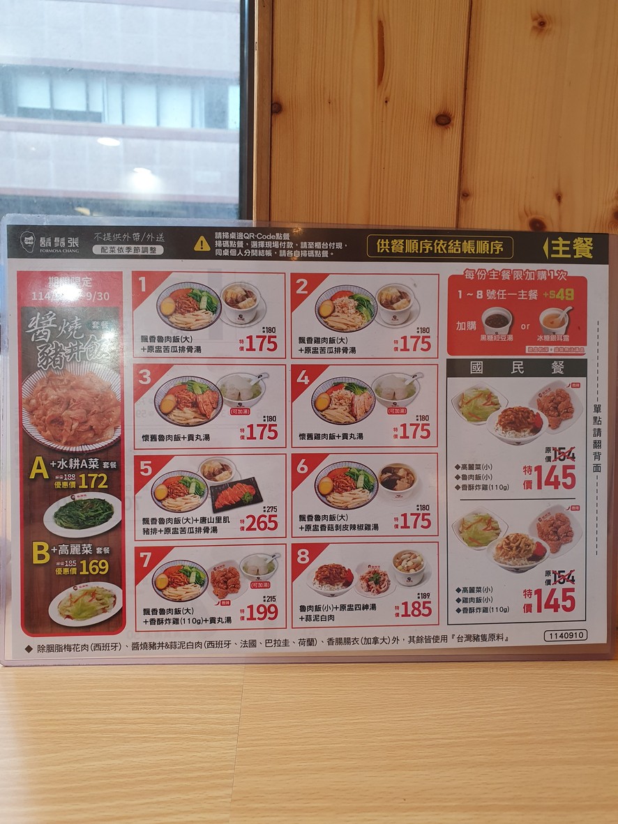 Húxū zhāng lǔ ròu fàn Yǒnghé Lèhuá diàn menu 2
