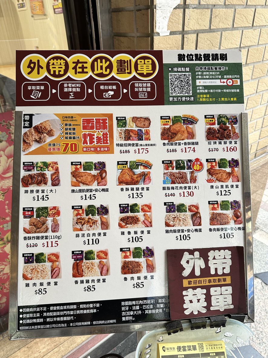 Húxū zhāng lǔ ròu fàn Yǒnghé Lèhuá diàn menu 3