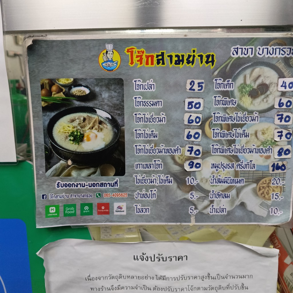 Zhōusānyǎn Chájiā Bānggōnglǜ menu 1