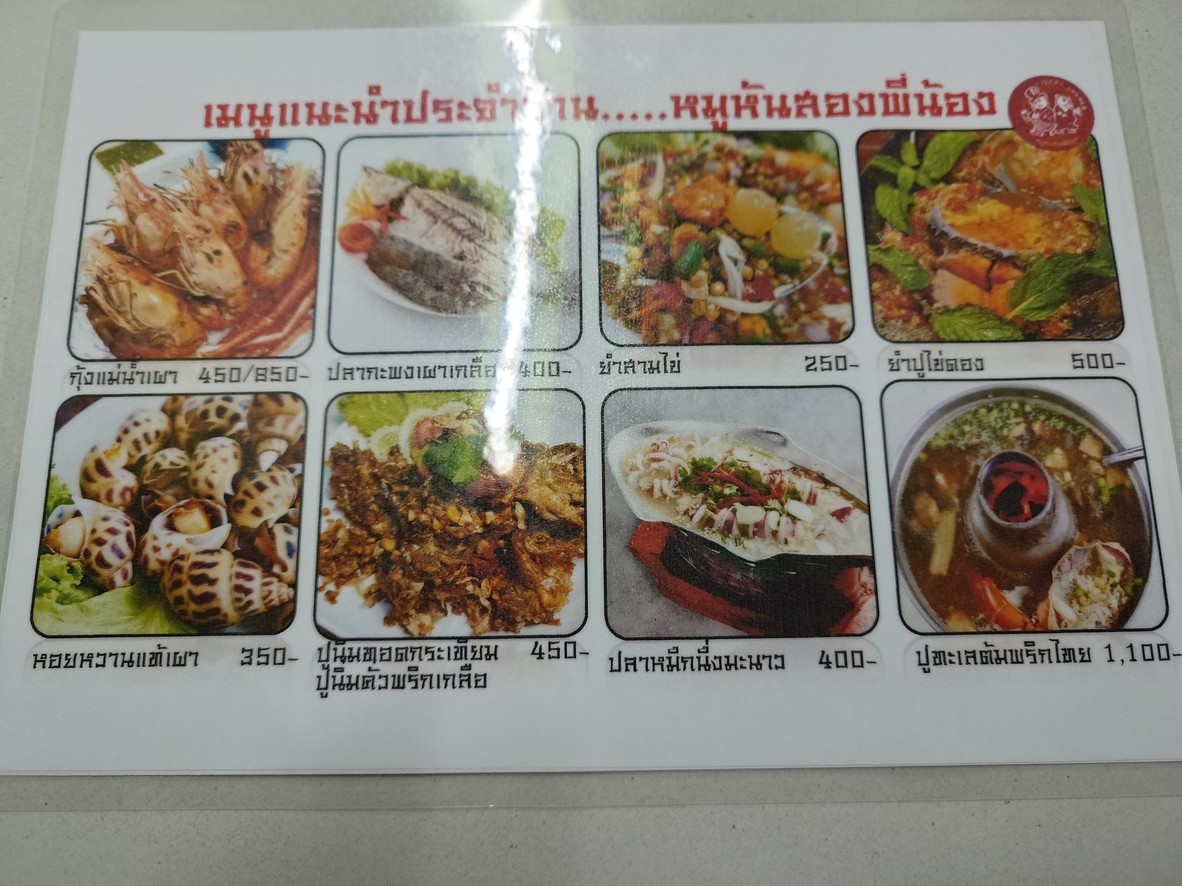 Shuang xiong di shao kao menu 1
