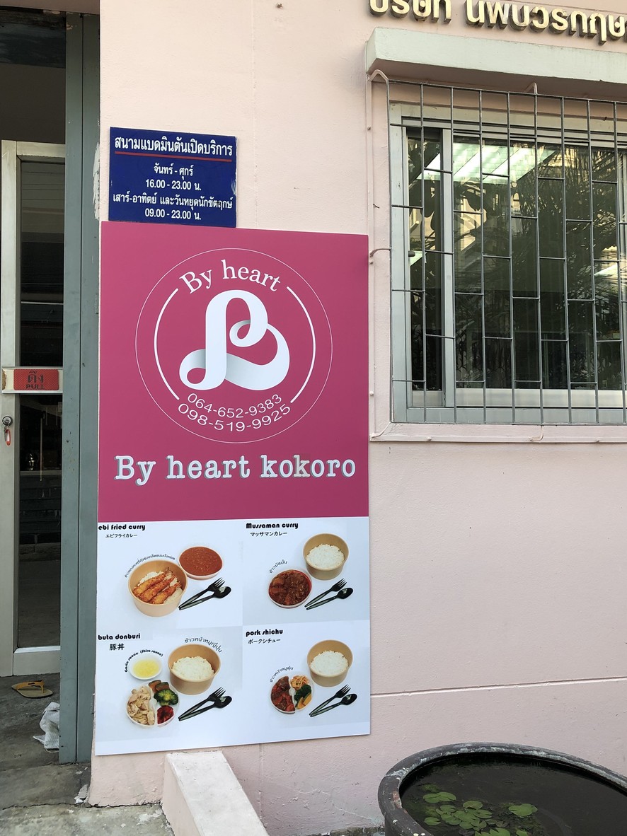 By Heart Kokoro Homemade Food & Bakery menu 1