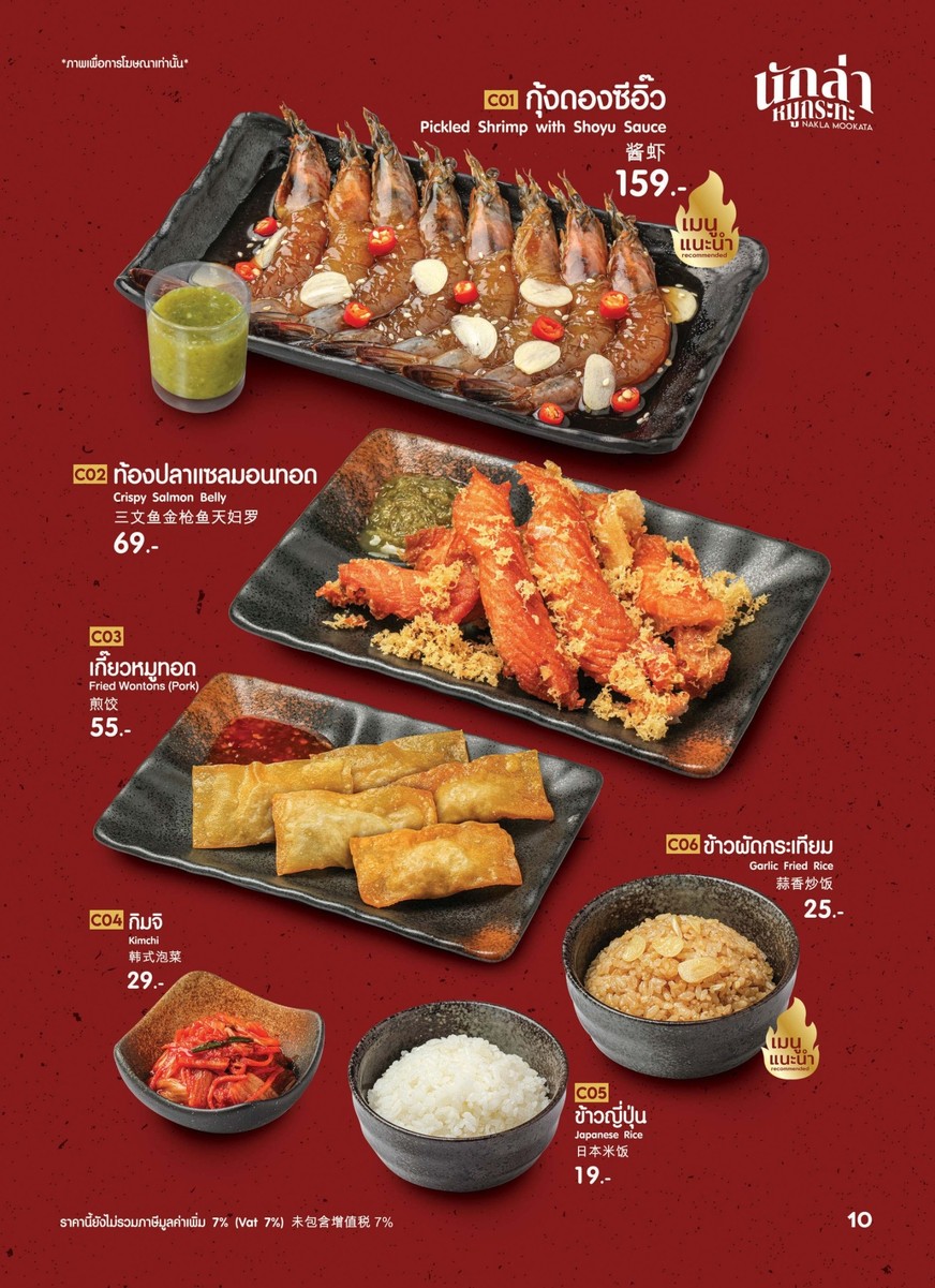 Nak La Mookata MBK Center menu 3