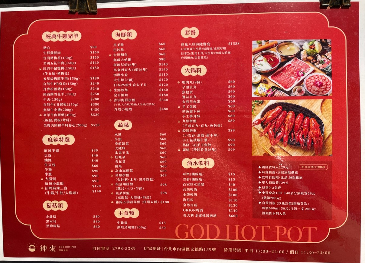 Shen Lai Mala Guo Zhuan Mai Dian menu 1