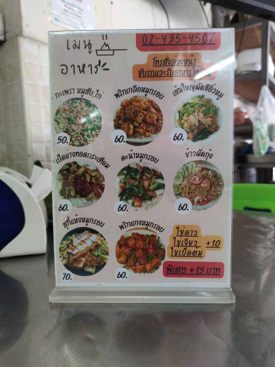 Skae Kee Pochana Bang Phlat Branch menu 1