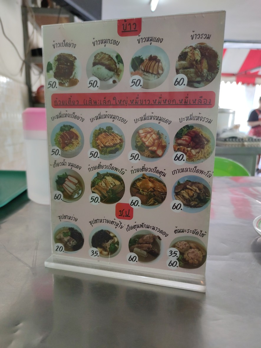 Skae Kee Pochana Bang Phlat Branch menu 2