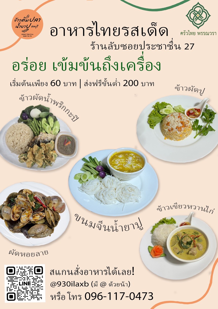 Chu-a Thai Pan-wa-ra menu 1