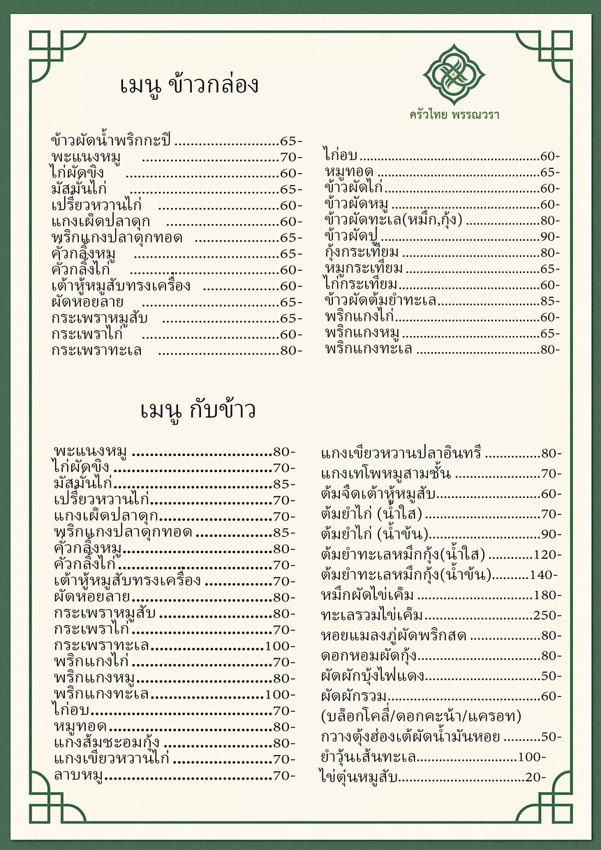 Chu-a Thai Pan-wa-ra menu 2