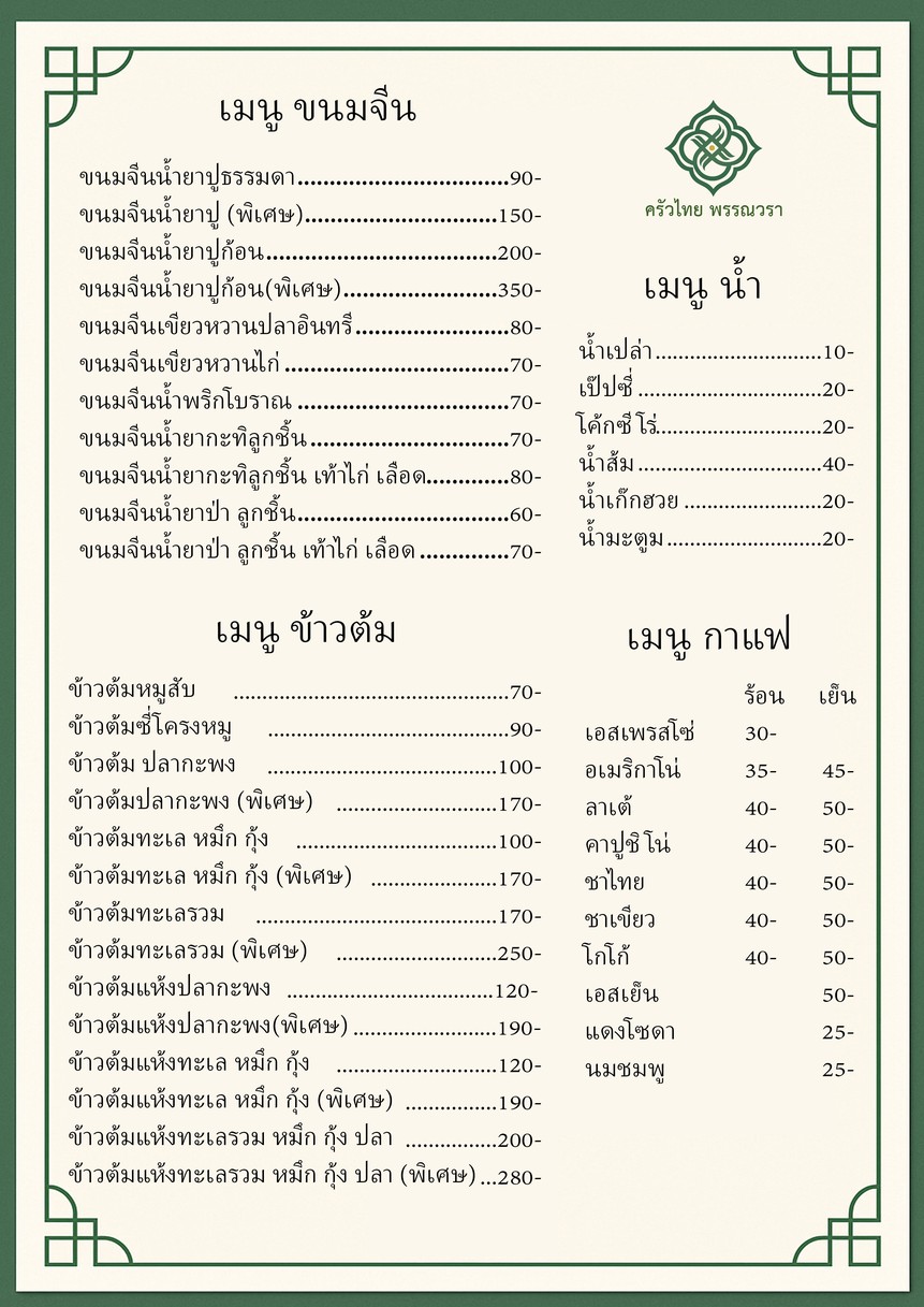 Chu-a Thai Pan-wa-ra menu 3