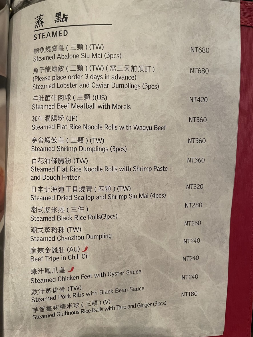 Hán shè shípǔ (Tái běi Hán shè ài měi jiǔdiàn) menu 1