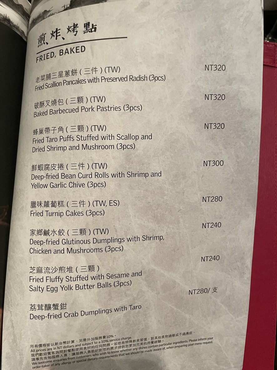 Hán shè shípǔ (Tái běi Hán shè ài měi jiǔdiàn) menu 2