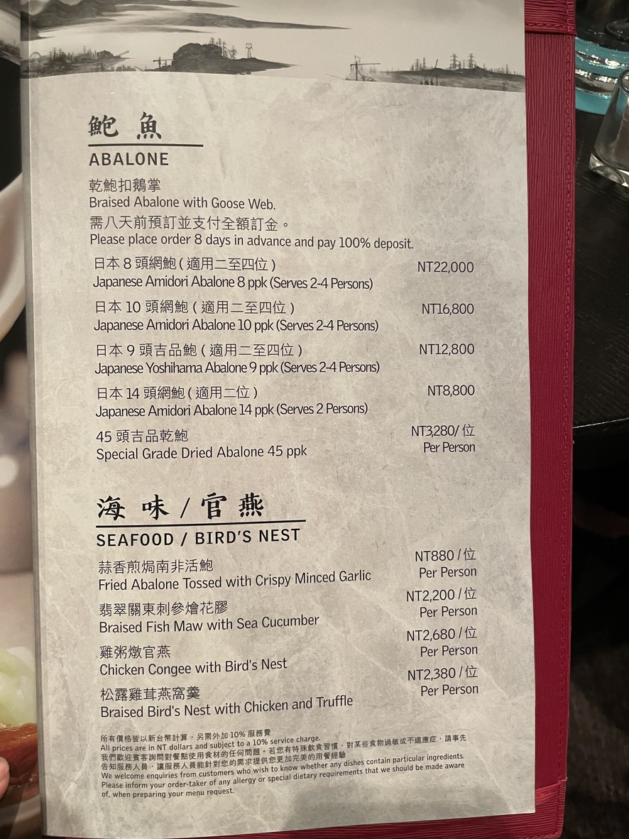 Hán shè shípǔ (Tái běi Hán shè ài měi jiǔdiàn) menu 3