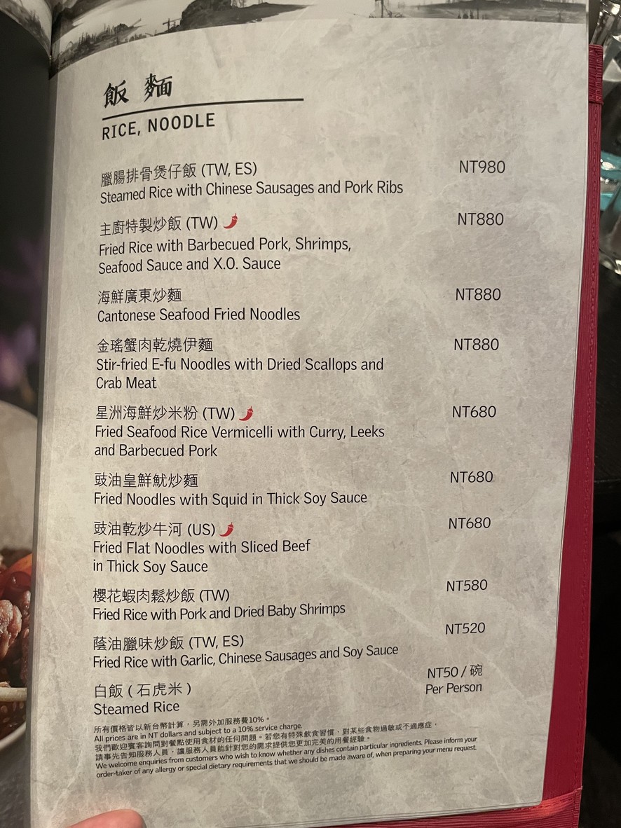 Hán shè shípǔ (Tái běi Hán shè ài měi jiǔdiàn) menu 4