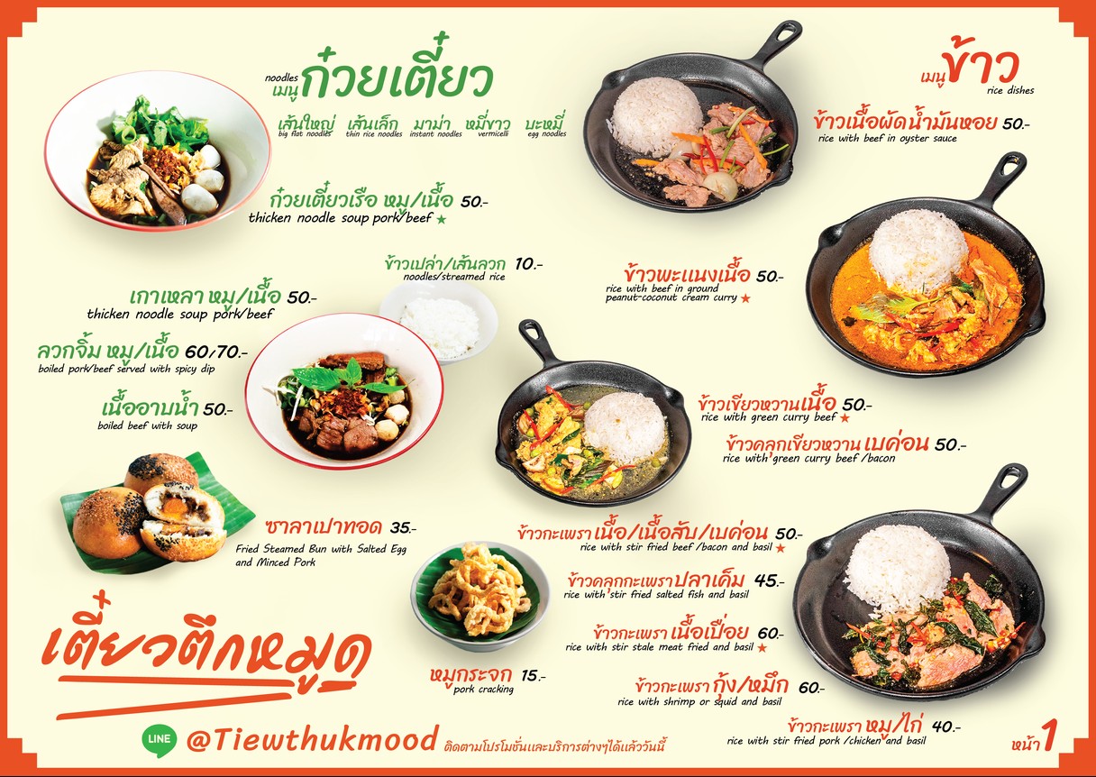 Diào Tàk Mǔ D menu 1