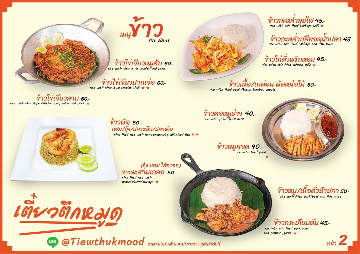 Diào Tàk Mǔ D menu 2