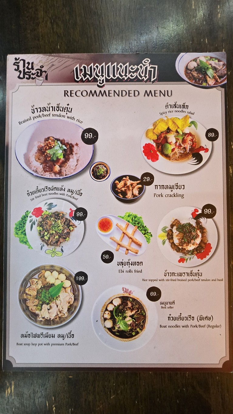 Raan Pra Jum (船面) menu 1
