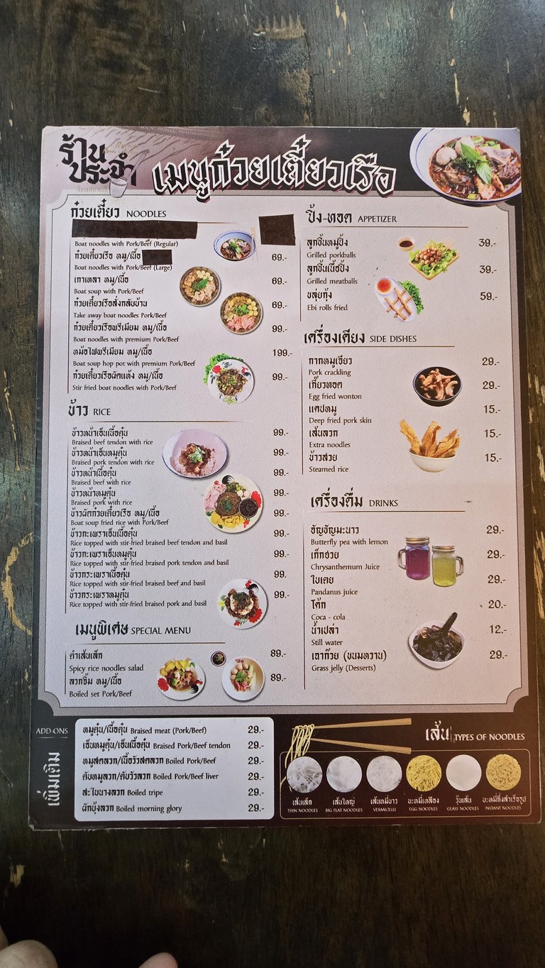 Raan Pra Jum (船面) menu 2