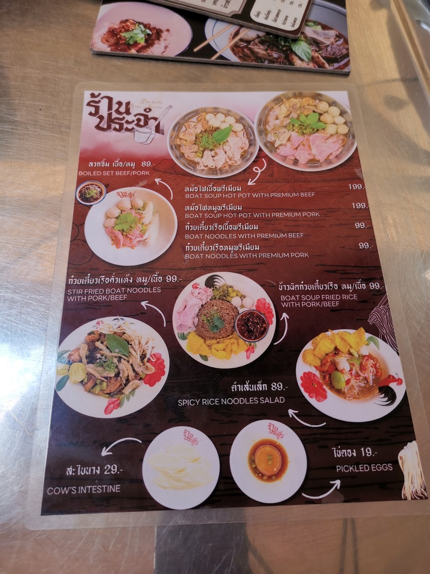 Raan Pra Jum (船面) menu 3