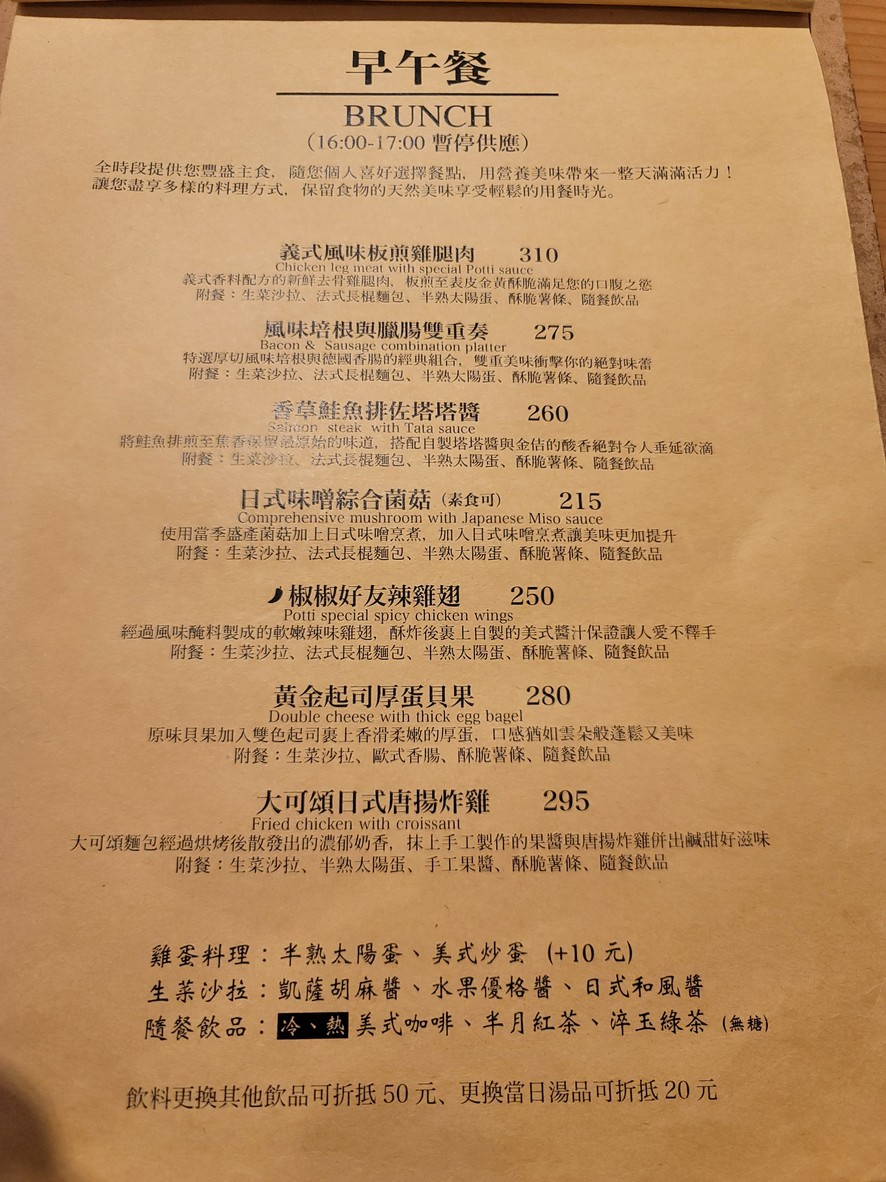 POTTI & POTTI CAFE menu 1