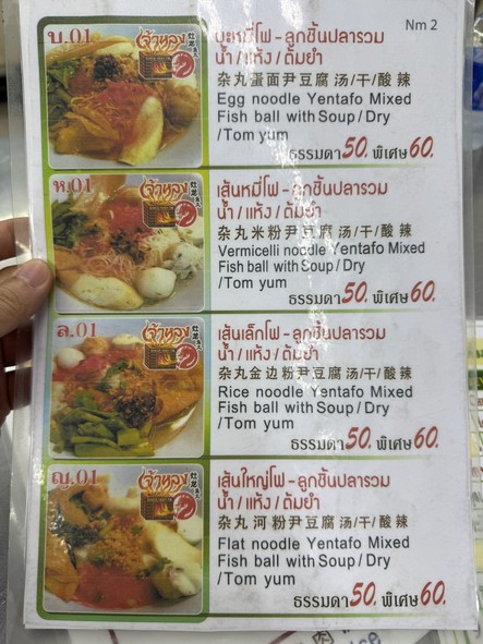 Jaa Khao Tom Pla