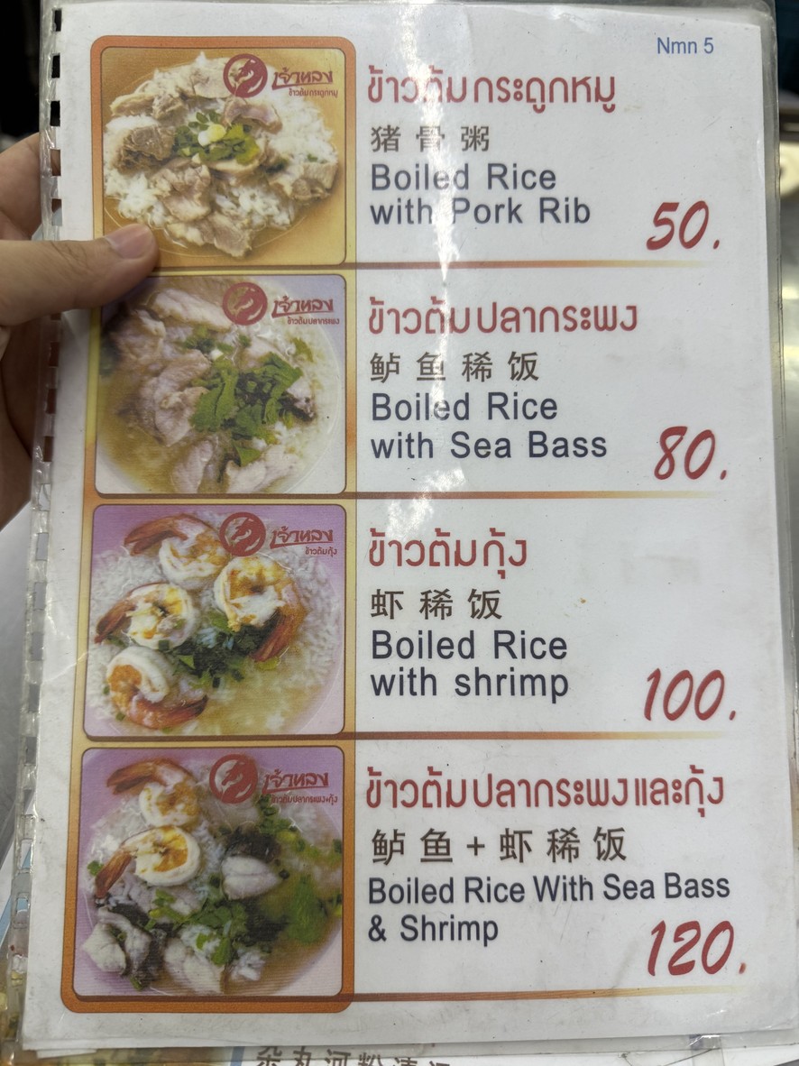 Jaa Khao Tom Pla menu 2
