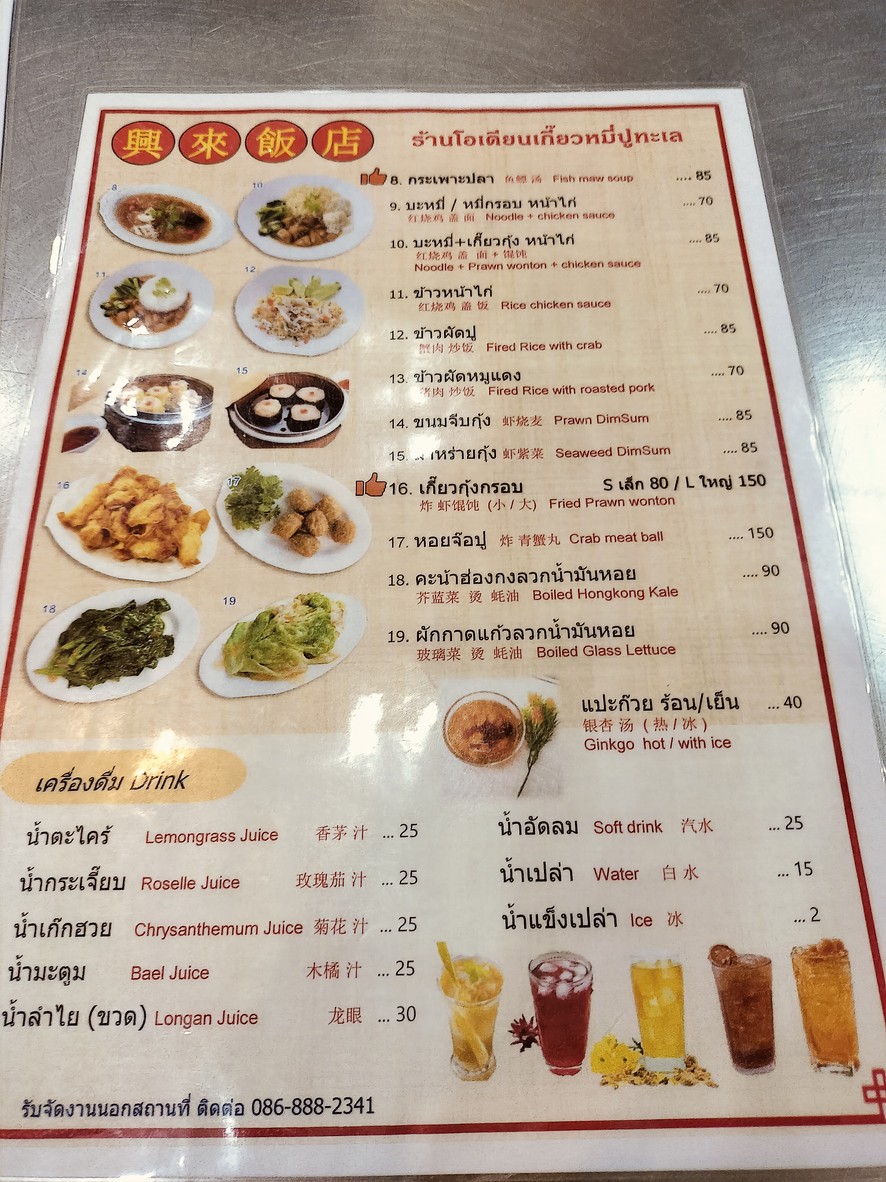 Bami Kam Pu Odian Jao Gao Yaowarat menu 2