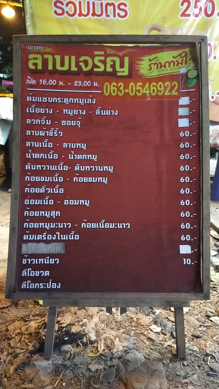 Laab Tum Jai menu 1