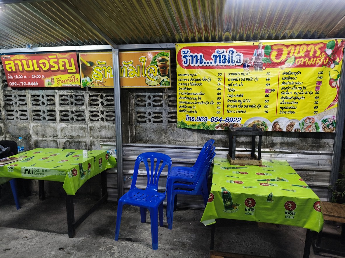 Laab Tum Jai menu 2