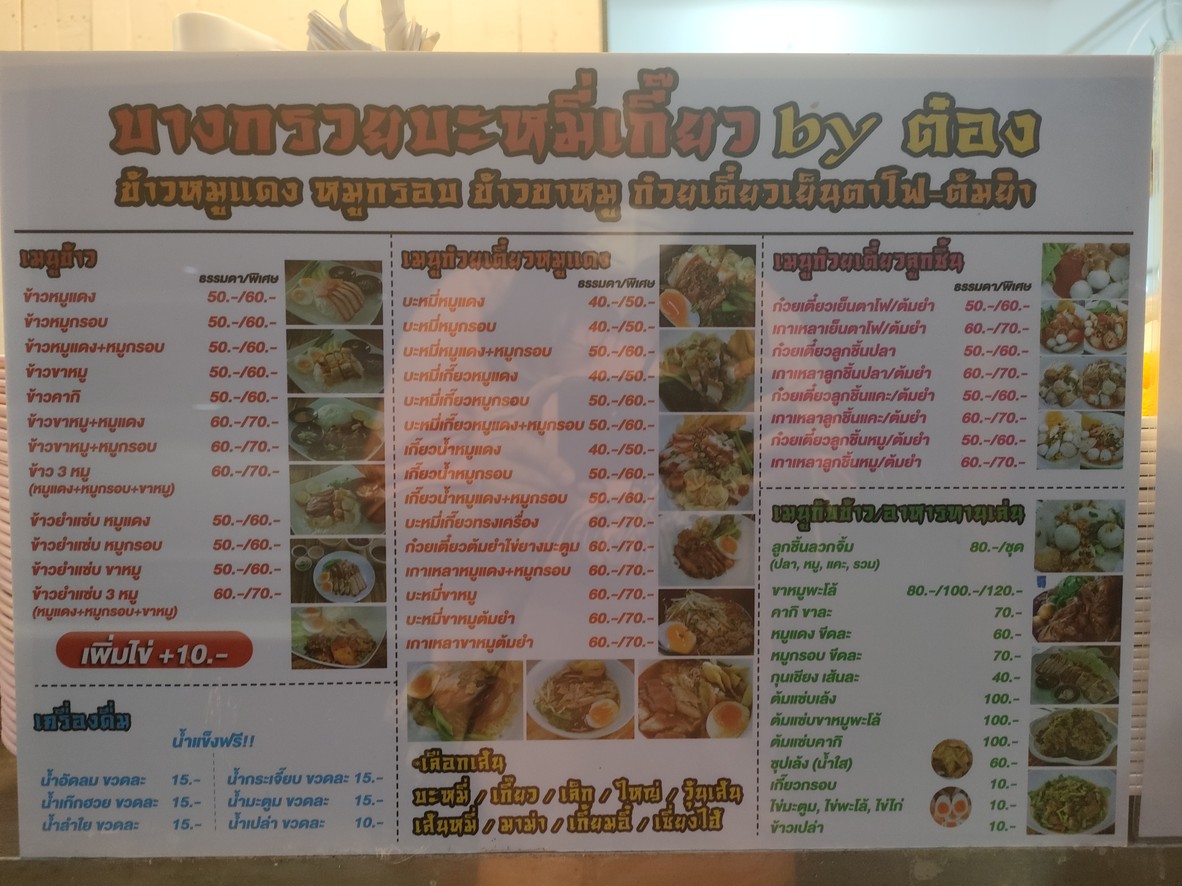Bang Kruai Mi Kiao Khao Mu Daeng Mu Krop menu 1