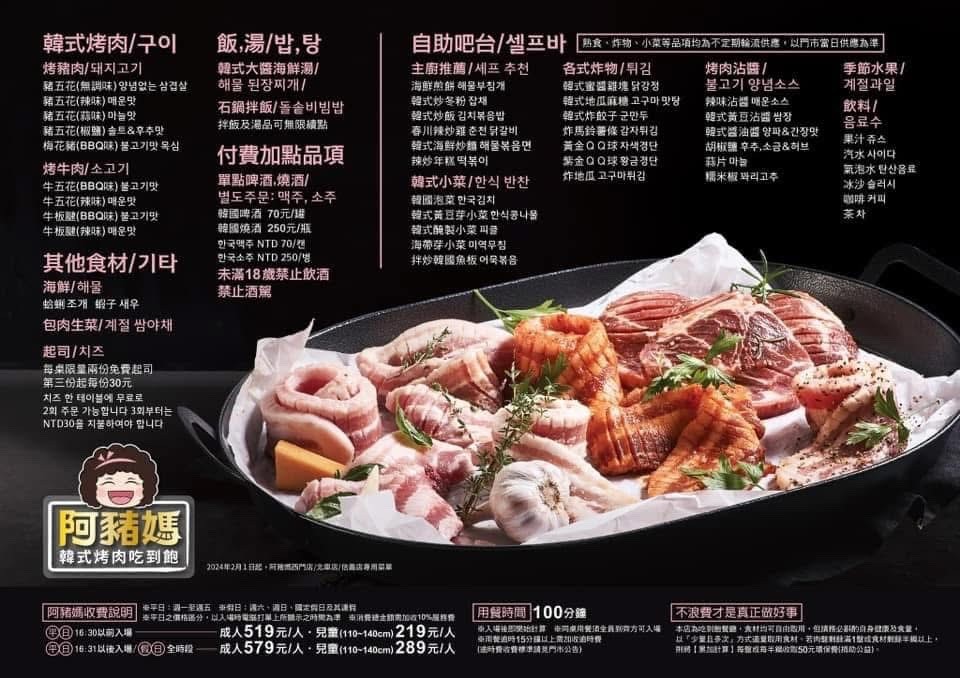 A Zhu Ma Ajumma Han Shi Kao Rou Chi Dao Bao Xin Yi ATT Dian menu 1