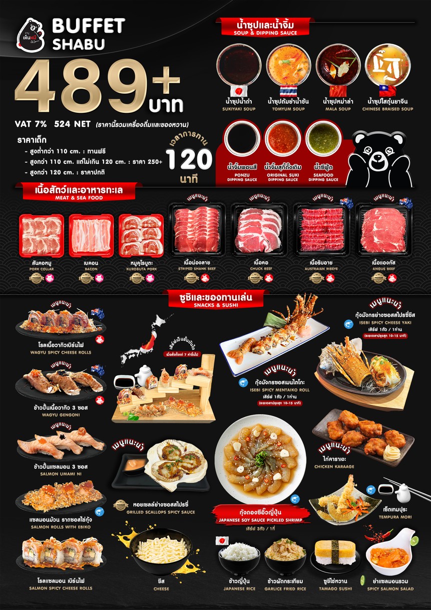 เห็นหมี วัชรพล menu 1