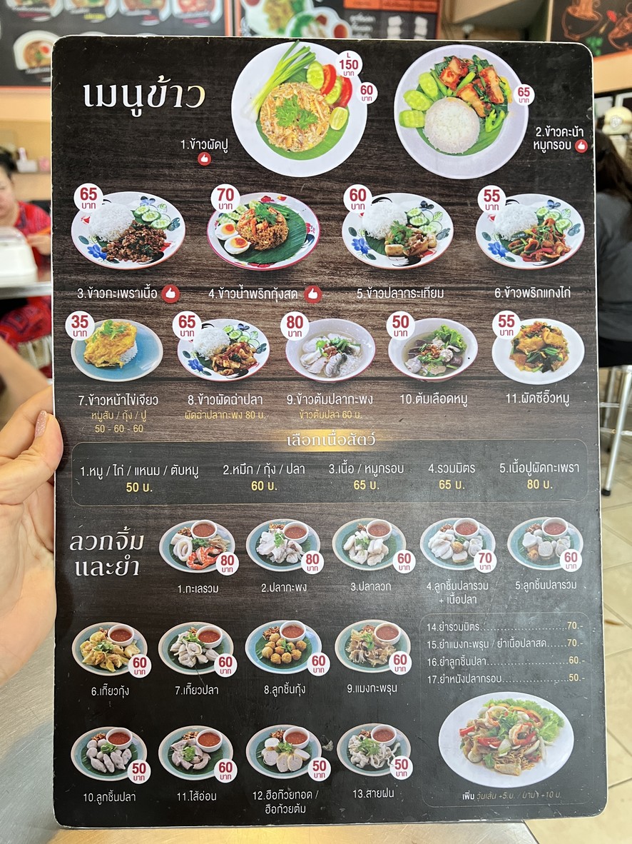 Fueng Fah Guay Tiew Pla menu 1